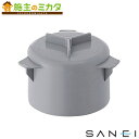 三栄水栓 SANEI 【PH650A-H2】 防臭ワン