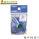 三栄水栓 SANEI 【PP31-1S-13】 水栓取替調節パッキン