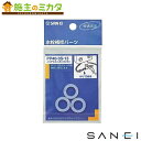 三栄水栓 SANEI 【PP40-3S-13】 ノンアスユニオンパッキン