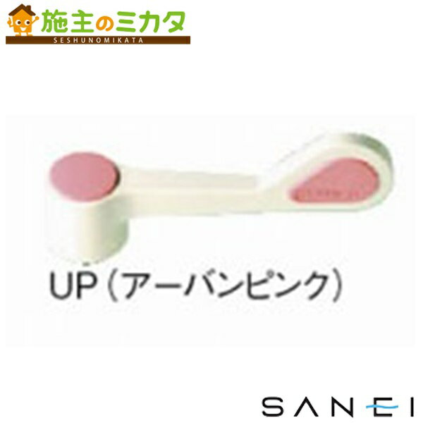 在庫あり 三栄水栓 SANEI PR233F-L-UP スイングレバー大 色UP：アーバンピンク