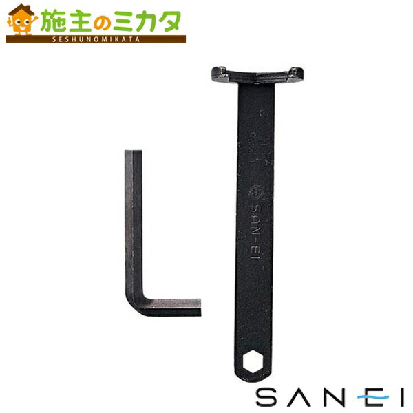 在庫あり 三栄水栓 SANEI PR357 ナット締付工具