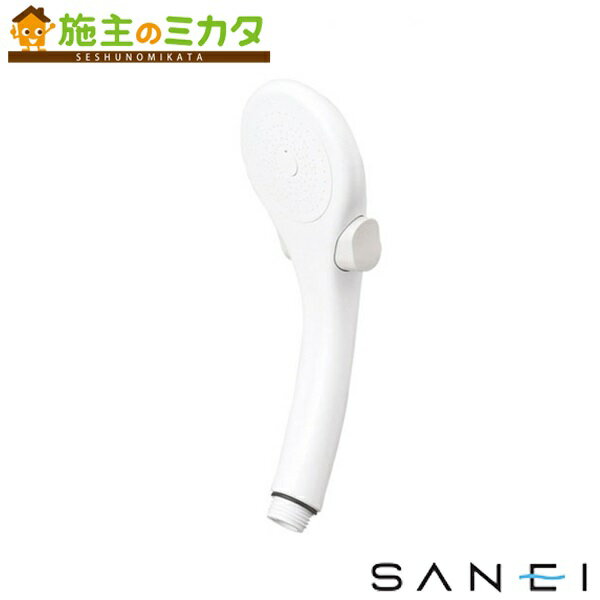 三栄水栓 SANEI 【PS39631-80XA-MW】 ストップシャワーヘッド シャモジー 色MW：マットホワイト