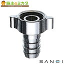 三栄水栓 SANEI 【PT30A-13】 ホースカラン先