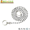 三栄水栓 SANEI 【PU20-48-5-67】 バス用ゴム栓クサリ