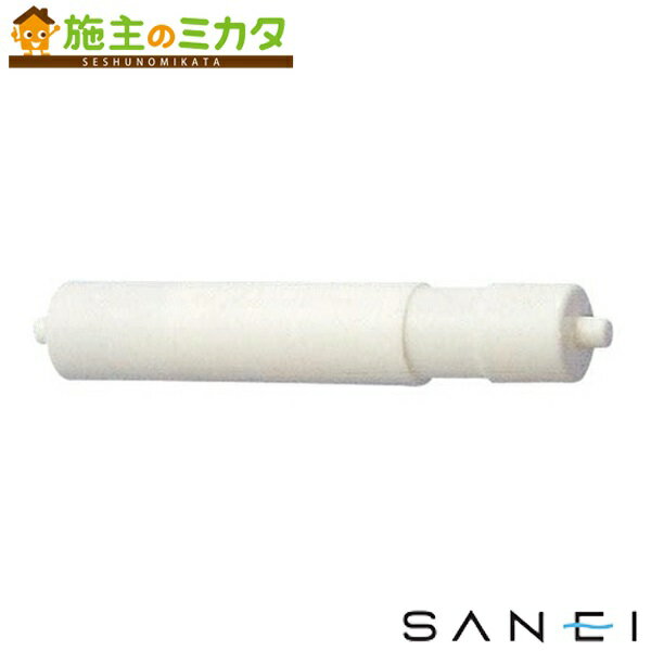 三栄水栓 SANEI 【PW39】 ペーパーホルダー棒