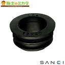 三栄水栓 SANEI【H70-90-32A】クリーンパッキン