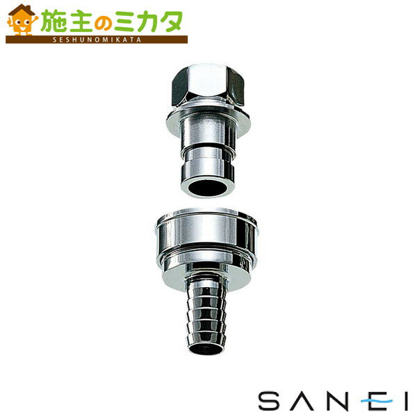 三栄水栓 SANEI【L230-20】自動接手