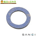 三栄水栓 SANEI【P40-3-20】ノンアスユニオンパッキン