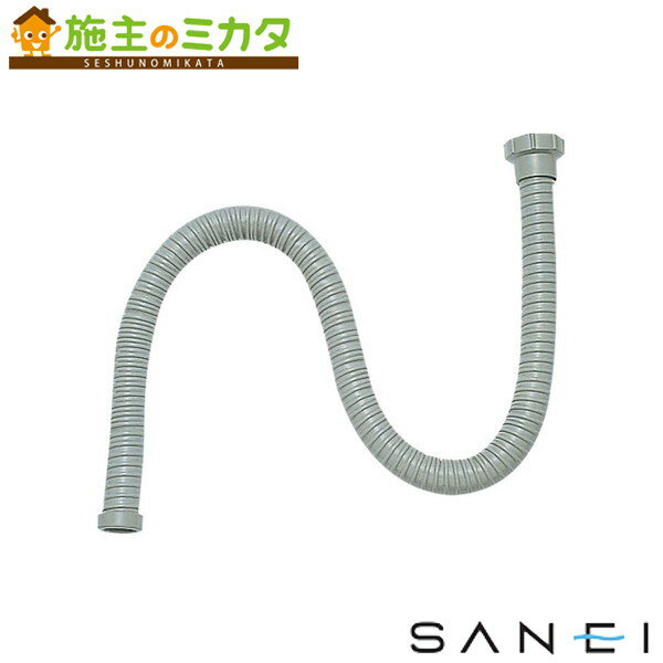 三栄水栓 SANEI【PH62-860-2】流し排水栓ホース
