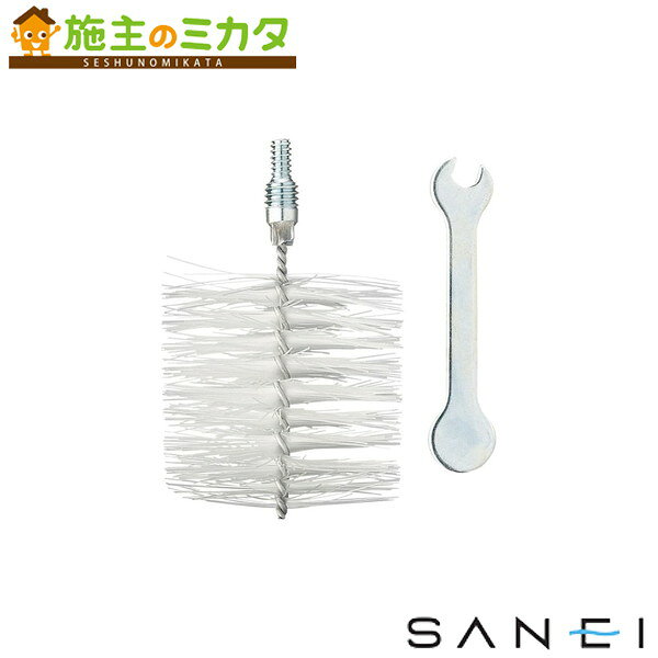三栄水栓 SANEI【PR859F-2S】クリーナーブラシ