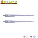 三栄水栓 SANEI【R394F】引回しワールドソー替刃