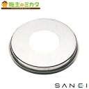 三栄水栓 SANEI 【R50-13X20】 給水座金