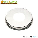 三栄水栓 SANEI 【R50-20X10】 給水座金