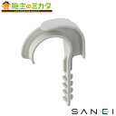 三栄水栓 SANEI 【R6801-18】 管固定バンド シングルクリップ
