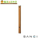 三栄水栓 SANEI 【T803W-60X900-BR】※ 木目調水栓柱 色BR:前面木目調ブラウン ガーデニング 庭用