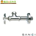 三栄水栓 SANEI【V22A-X2-5S-13】止水栓本体5個セット ナットなし 水栓部品