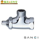 三栄水栓 SANEI 【V22AD-X3-13】 D式止水栓本体 共用形