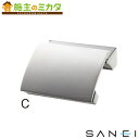 三栄水栓 SANEI 【W3701-C】 ペーパーホルダー