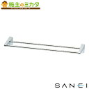 三栄水栓 SANEI 【W532-610】 Lタイプタオル二段掛け 長さ:610mm