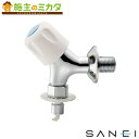 三栄水栓 SANEI 【Y1431CTK-1-13】 洗濯機用送り座水栓 蛇口