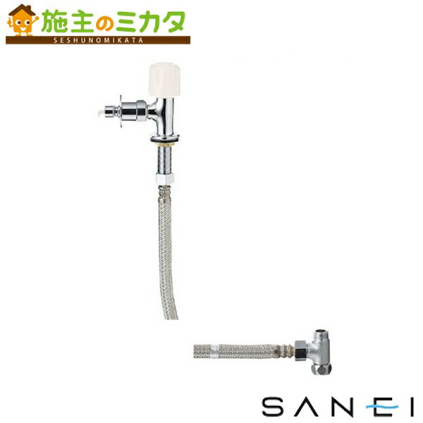 在庫あり 三栄水栓 SANEI Y5050TVA-1S-13 食洗機用分岐止水栓セット