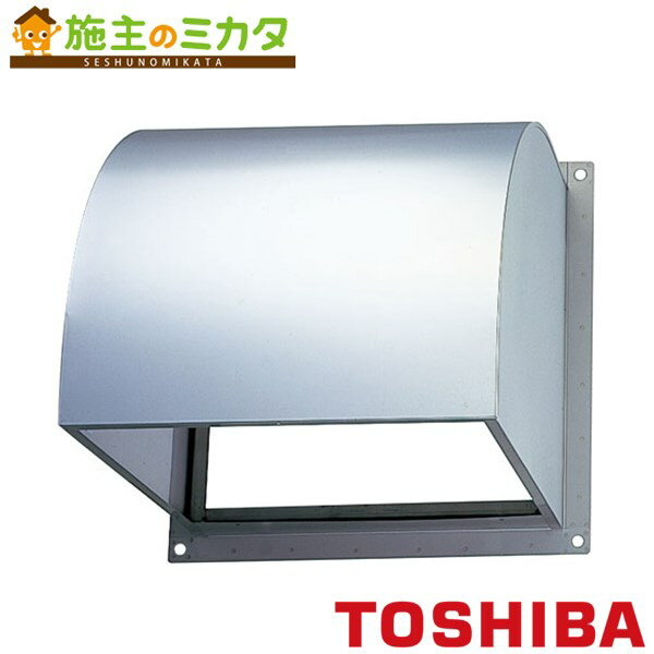 東芝 産業用換気扇用別売部品 【C-20SDP2】※ 有圧換気扇用防火ダンバー付ウェザーカバー ★