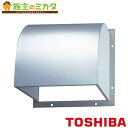 東芝 産業用換気扇用別売部品 【C-40SP2】※ 有圧換気扇用ウェザーカバー ★