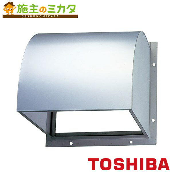 東芝 産業用換気扇用別売部品 【C-50SDP2】※ 有圧換気扇用防火ダンバー付ウェザーカバー ★