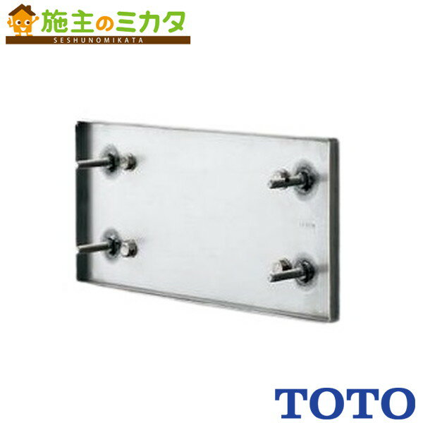 TOTO 壁固定キット（はさみ込み） 【EWCP501】バリアフリー器具