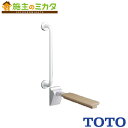TOTO アクセサリー・手すり【EWCS720AR】※手すり 前方ボード(はねあげタイプ) I型手すりセット 固定金具別売り