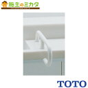 TOTO カウンター用手すり 【M268N】 樹脂被膜タイプ 洗面所
