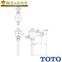 【在庫あり】TOTO 小便器フラッシュバルブ 【T60PR】トイレ用部材 13mm JIS 一般地用