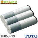 TOTO 浄水器 【TH658-1S】 浄水カートリッジ 交換用 標準タイプ 3個入り 3本セット