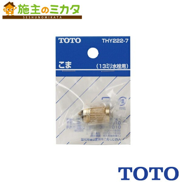 TOTO ؤѡġTHY222-7ۤ 13mm Υ饤󥰥Х֥ 651595