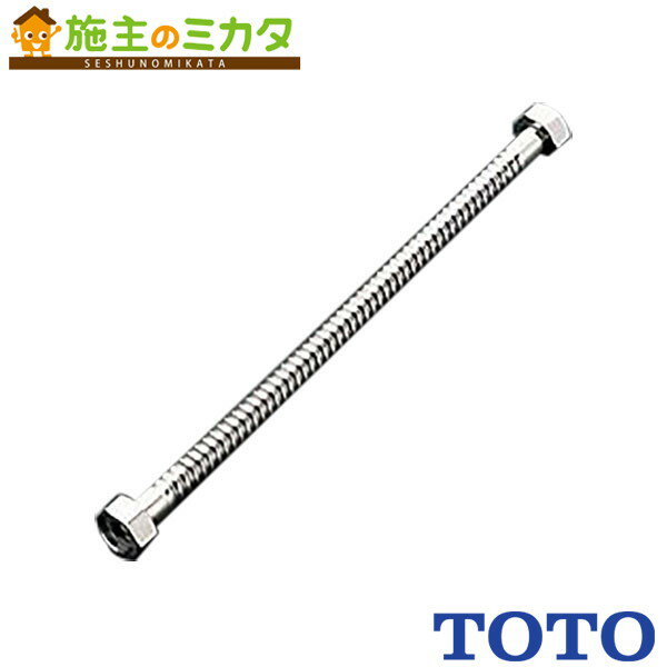TOTO フレキシブル管【TN65LX35A】350mm