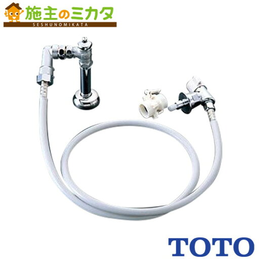 TOTO 洗濯機用立水栓【TW15R】ホース接続形 緊急止水 TOTO 洗濯機用立水栓【TW15R】ホース接続形 緊急止水
