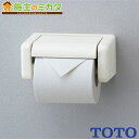 【在庫あり】TOTO 紙巻器 【YH50H#SC1】 パステルアイボリー