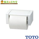 【在庫あり】TOTO 紙巻器 【YH51R NW1】ホワイト