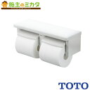 【在庫あり】 TOTO 棚付二連紙巻器 