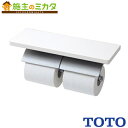 TOTO 棚付二連紙巻器【YH63BKM】メタル製 マット仕上