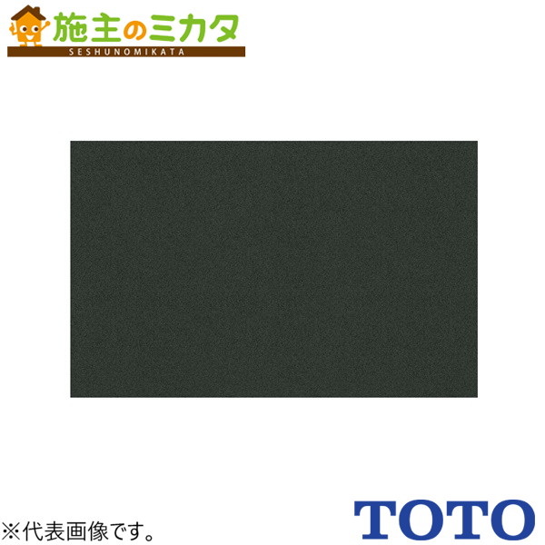 TOTO トイレ用床材 ハイドロセラフロアPU薄型【AB690BR#HB1】パブリックトイレ小便器下専用 600×900角 平 ブラックN