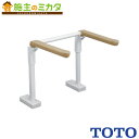 TOTO トイレ用手すりはね上げ床固定背無 【EWC774】※トイレ