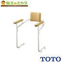 TOTO トイレ用手すり(システムタイプ) 背もたれ付【EWCS222-10】※トイレ