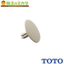 TOTO トイレ用部材【H260】化粧キャップ