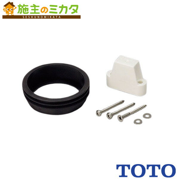 TOTO トイレ用部材【HH04029R】固定金具
