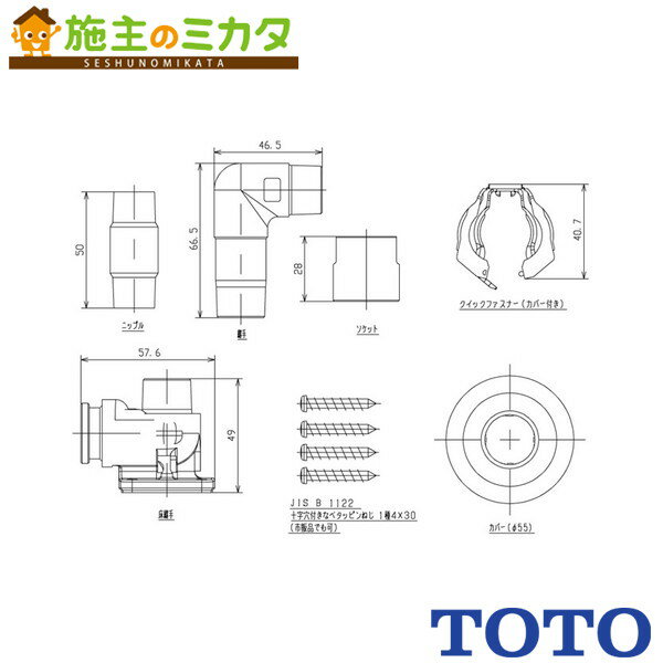 TOTO トイレ用部材【HH05304R】給水露出ユニット