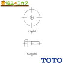 TOTO 壁排水フランジ固定ボルト 【HM406W】トイレ