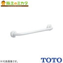 TOTO パブリック用手すり 樹脂被覆タイプ【T112C3#DB9】多用途用手すり I型 300mm ディープブルー 受注生産品