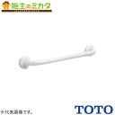 TOTO パブリック用手すり 樹脂被覆タイプ【T112C4#DB9】多用途用手すり I型 400mm ディープブルー 受注生産品