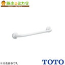 TOTO パブリック用手すり 樹脂被覆タイプ【T112C6#DB9】多用途用手すり I型 600mm ディープブルー 受注生産品